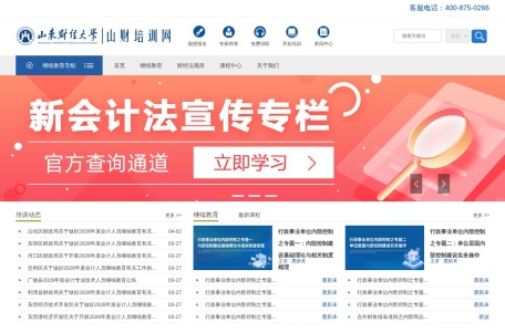 山财培训网