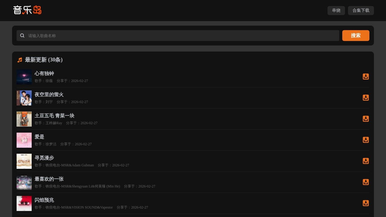 音乐岛无损音乐网