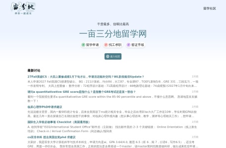 一亩三分地留学网