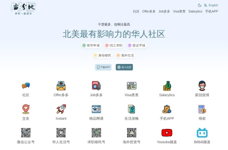 一亩三分地社区