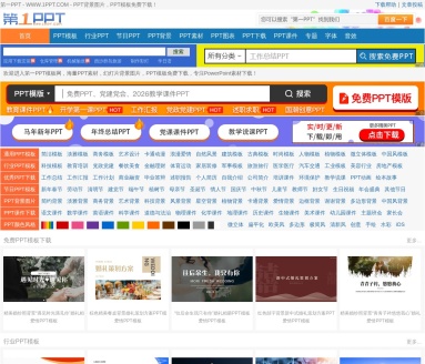 第一PPT模板网