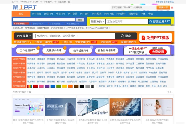 PPT模板网