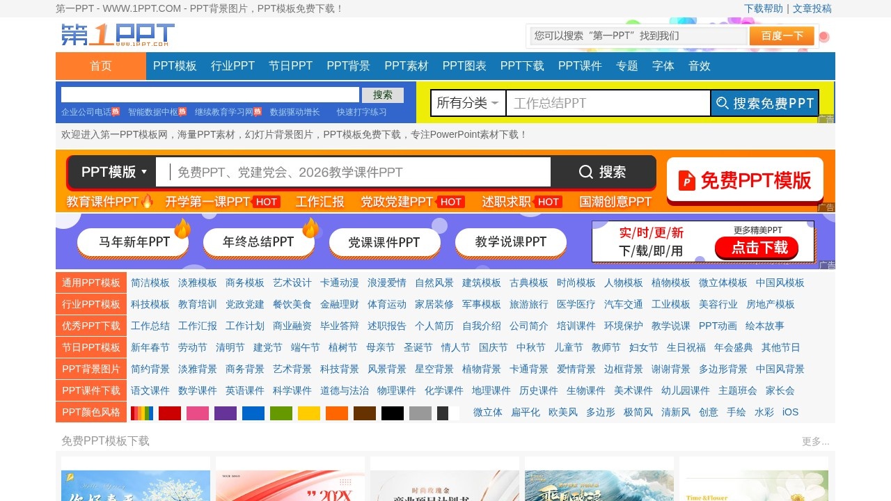 第一PPT模板网