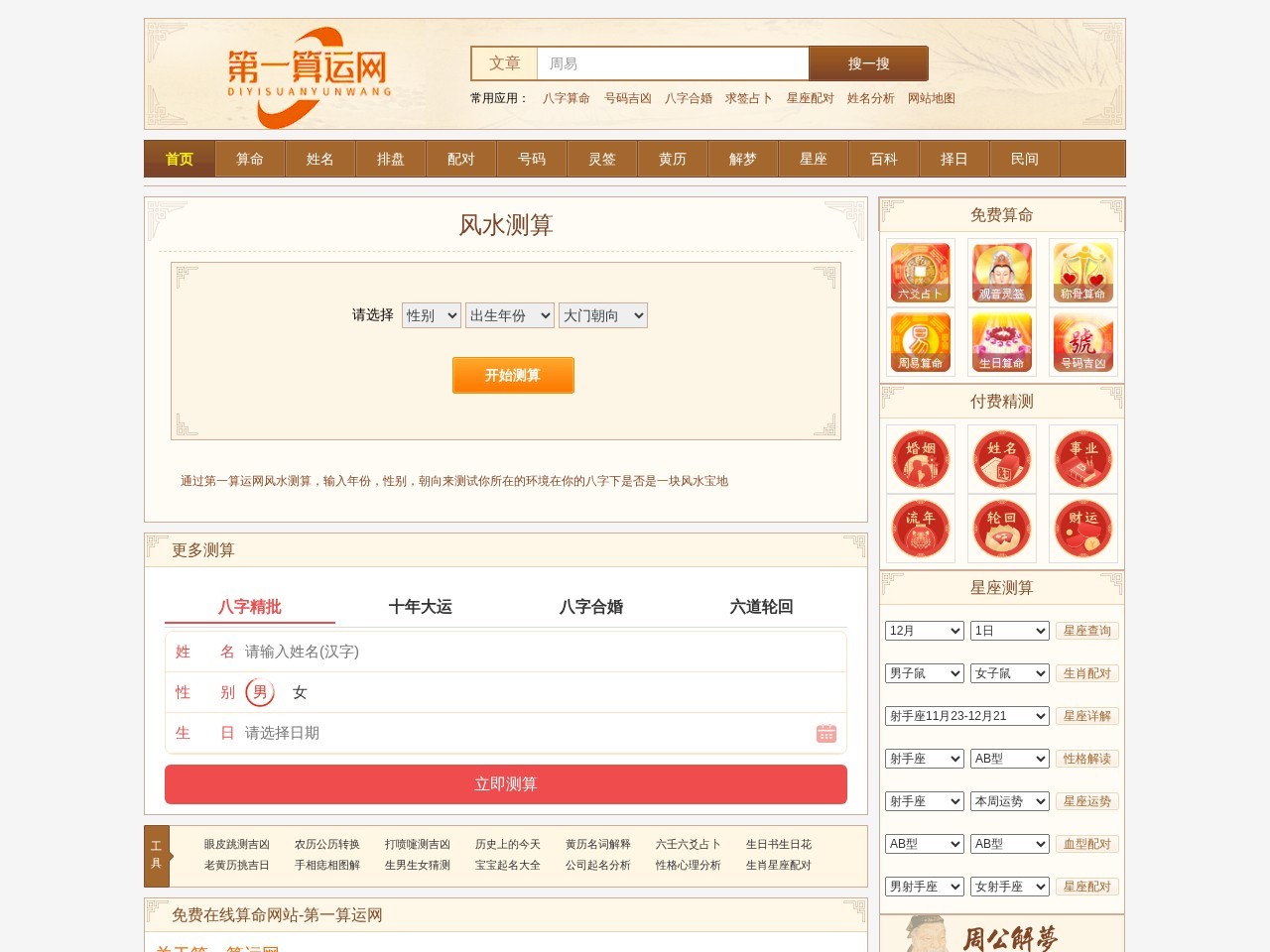 第一算运网