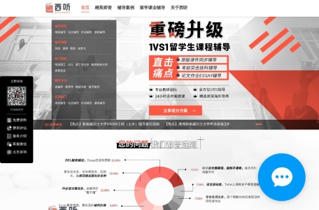 【西听留学生课业辅导】_专注留学生课程论文辅导培训