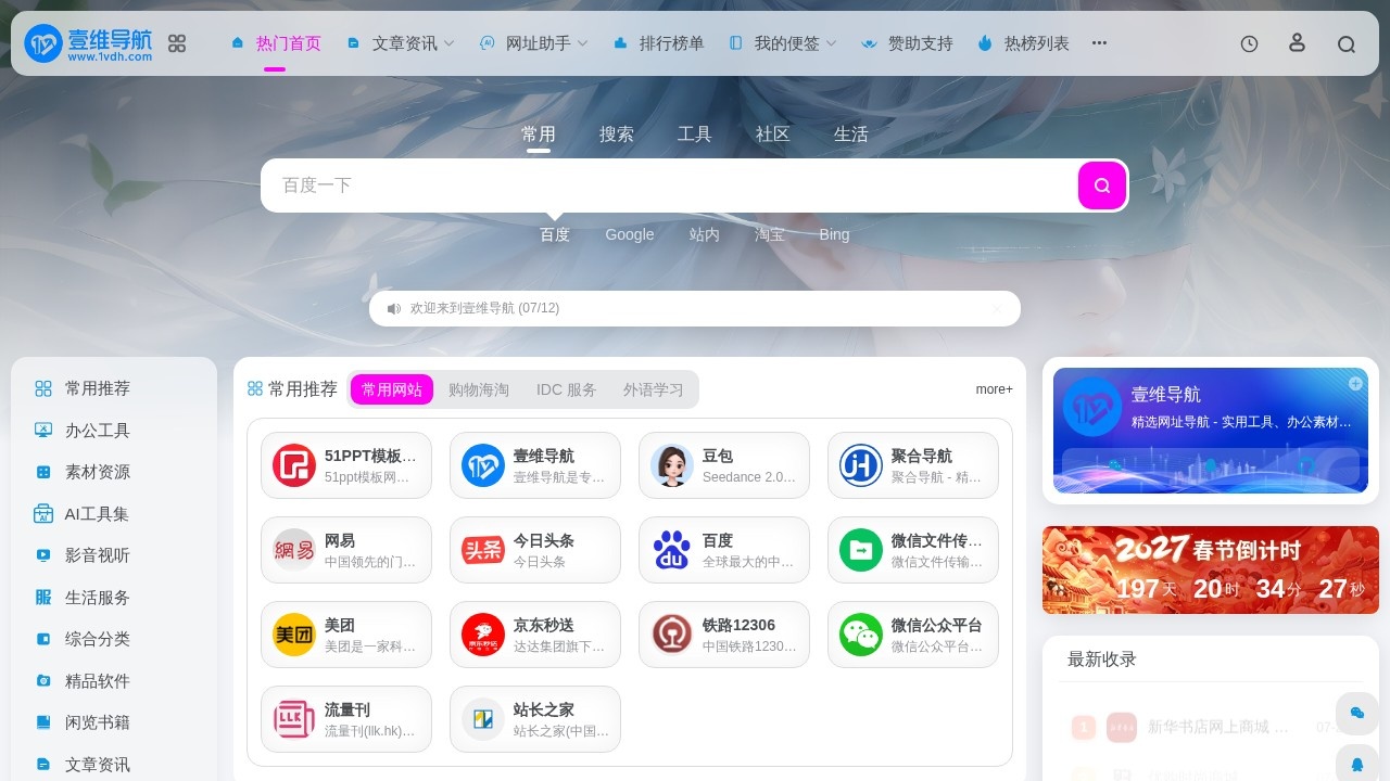 壹维导航