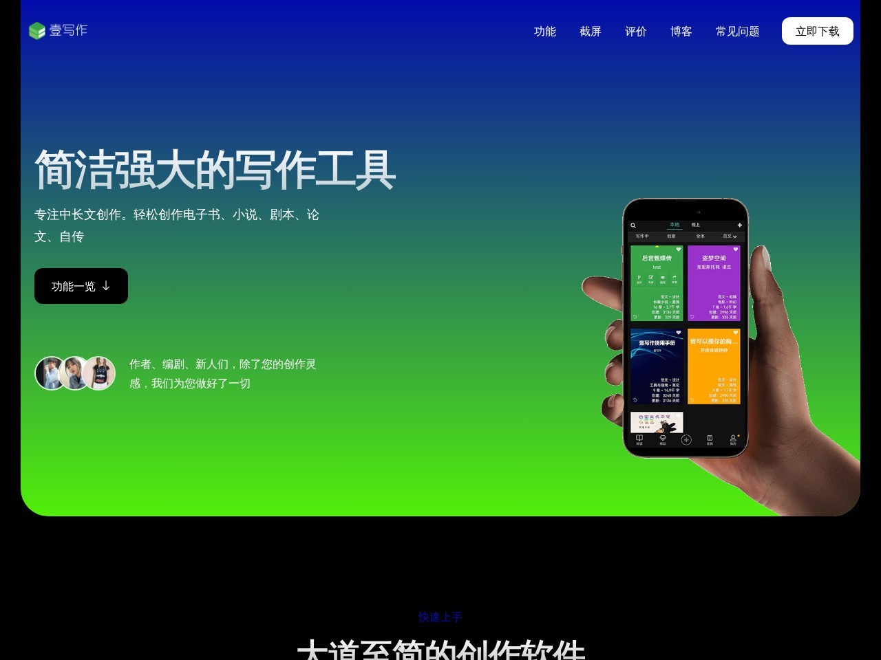 壹写作软件