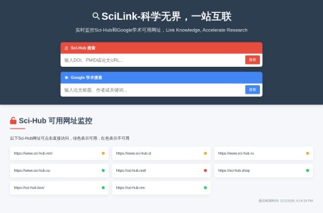 格桑花学术导航