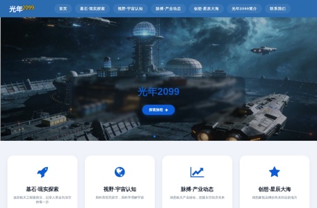 光年2099