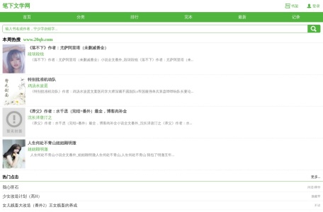 笔下文学