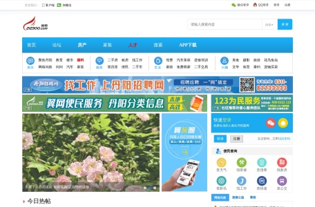 丹阳翼网