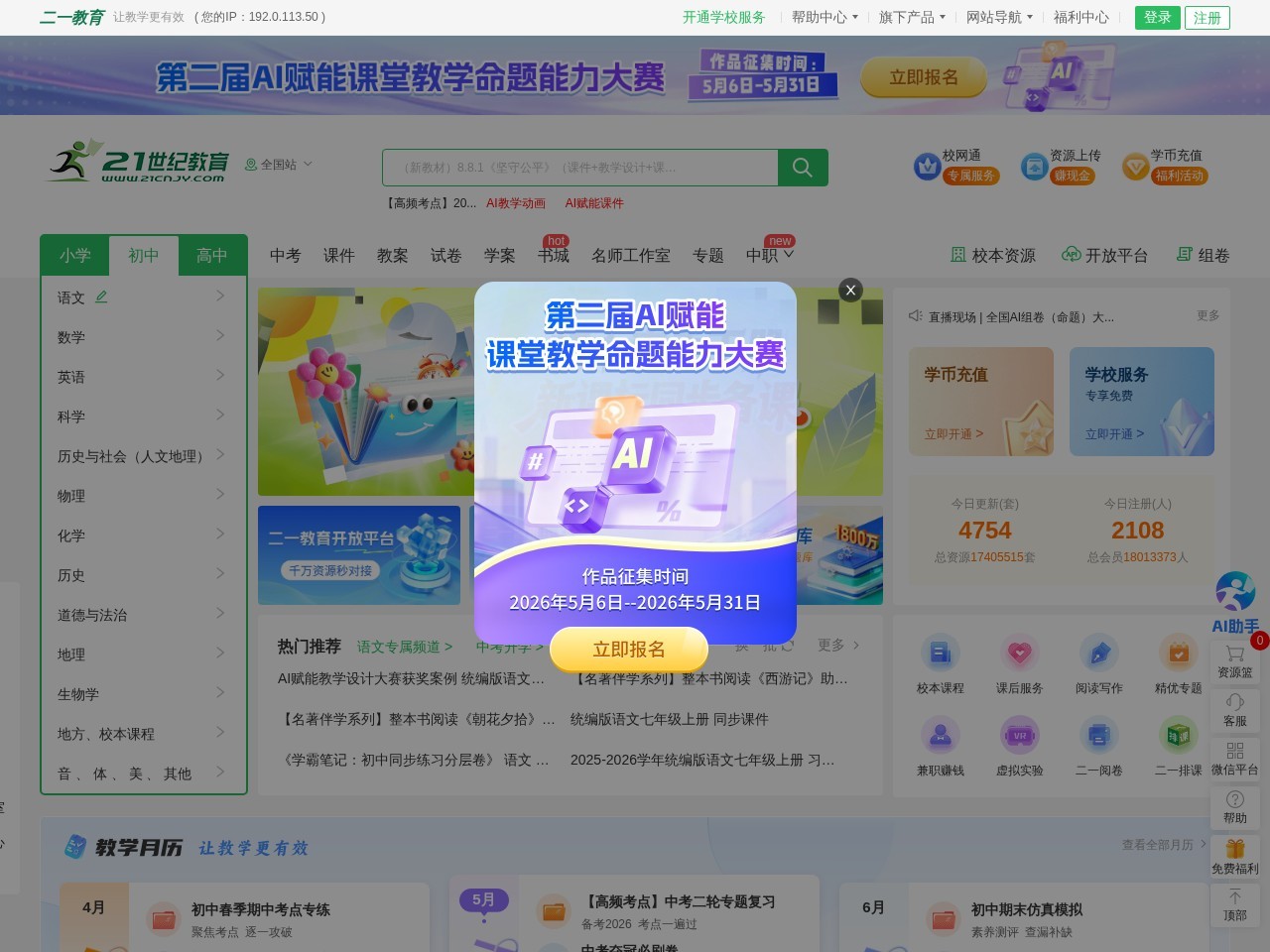 21世纪教育网