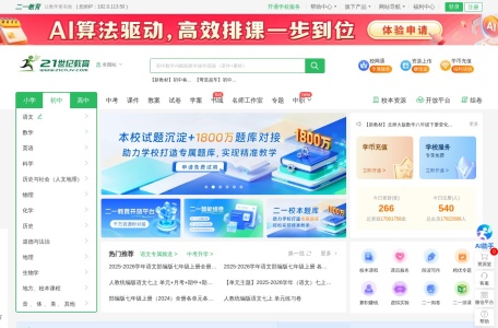 21世纪教育网（二一教育）