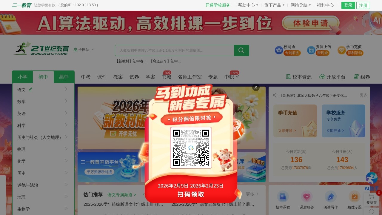 21世纪教育网（二一教育）