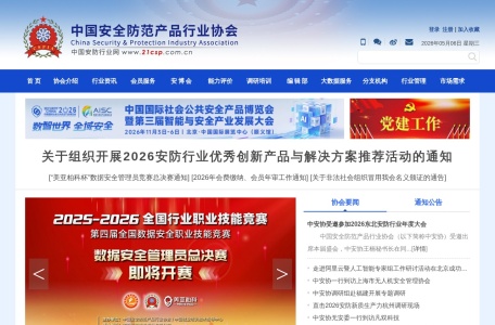 中国安防行业网