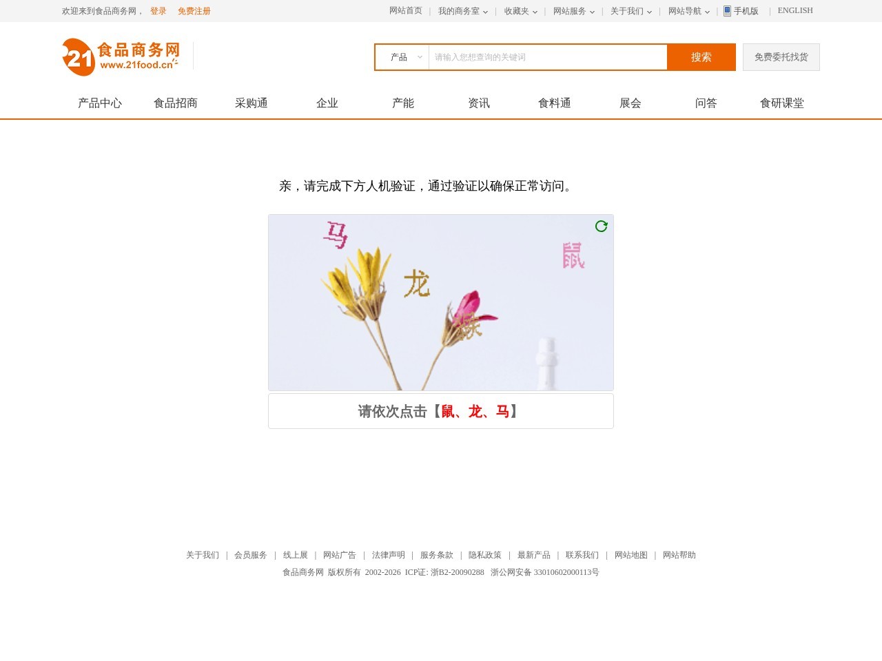 食品商务网