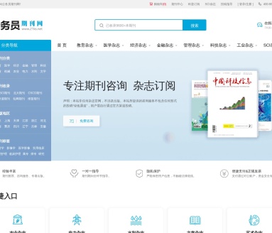 公务员期刊网