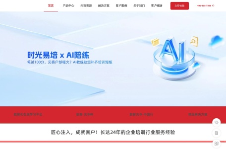 时代光华-企业数智化学习服务商