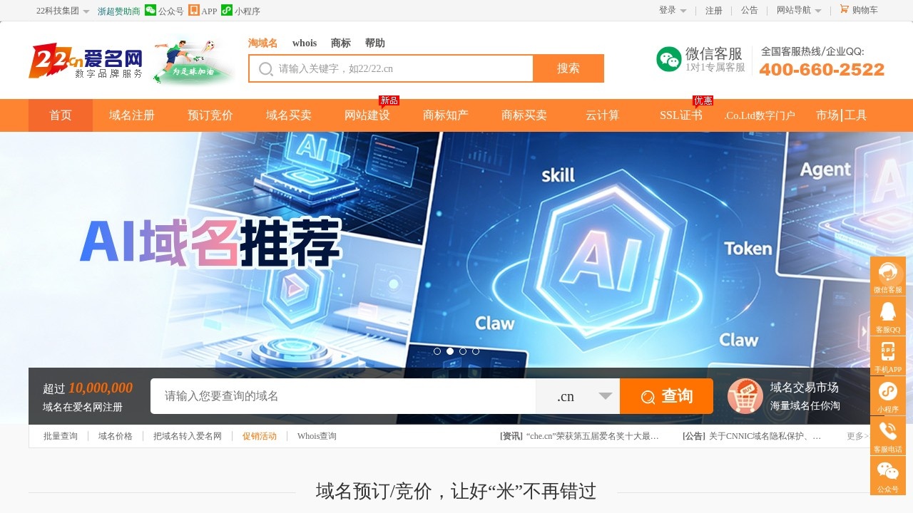 爱名网