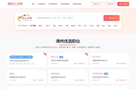 漳州人才网官网