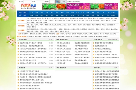 农家乐联盟网
