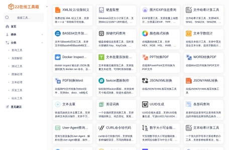 22在线工具箱