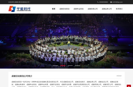 成都红星活动策划公司