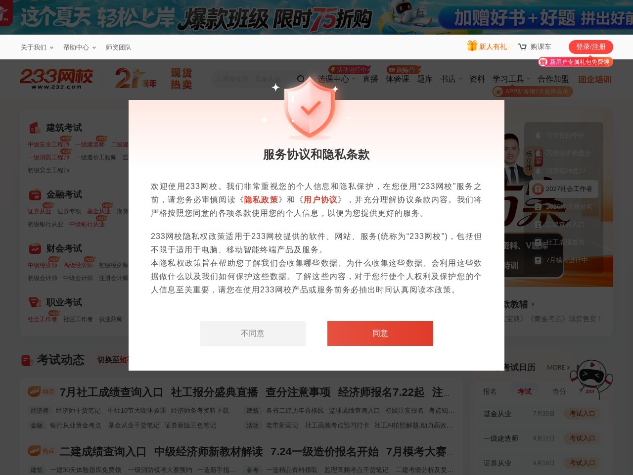 233网校