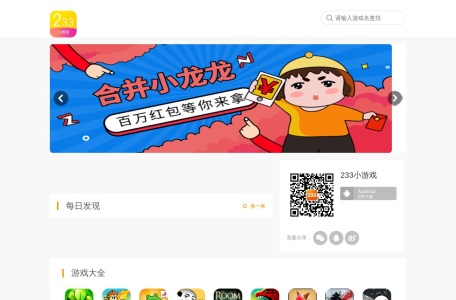 233小游戏
