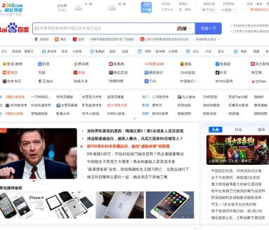 2345网址导航
