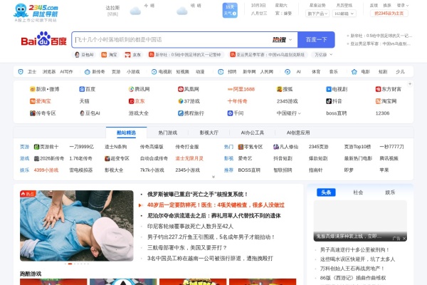 2345 网址导航