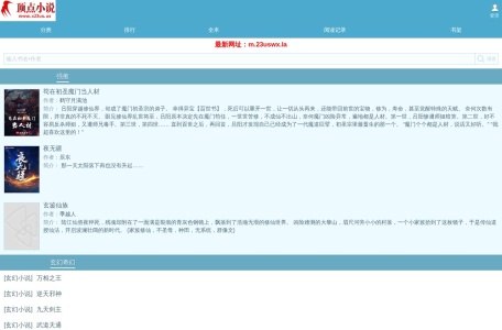 顶点小说