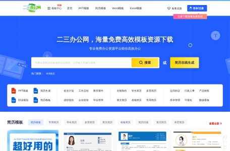 二三办公网