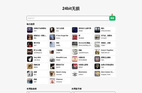 24bit无损-我爱网址导航