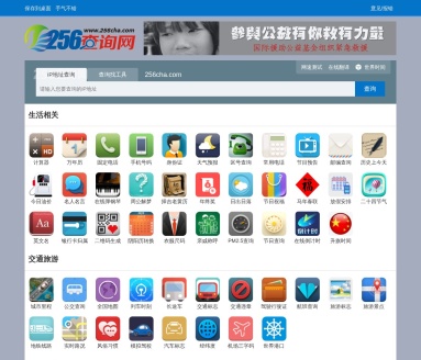 256查询网