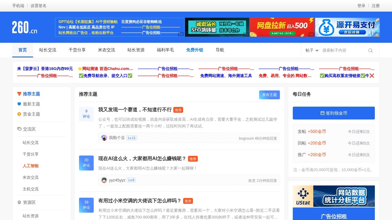 260站长社区