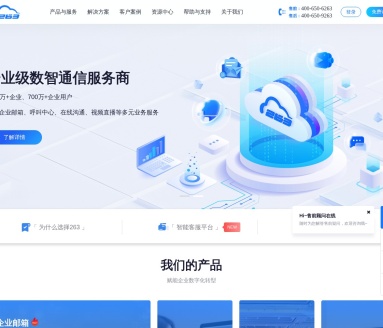 263云通信企业邮箱