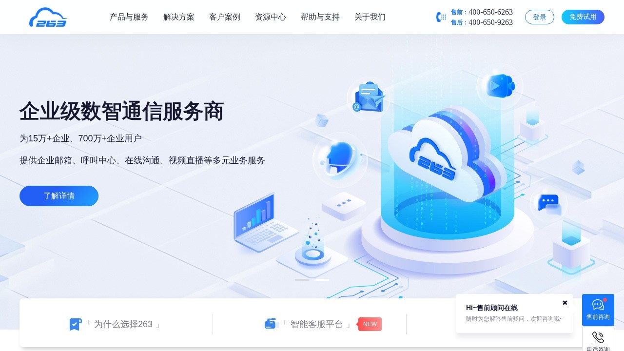 263邮箱企业邮箱