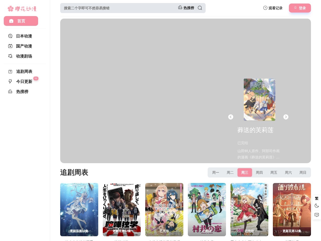 樱花动漫