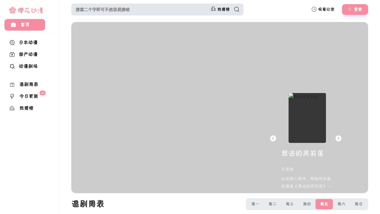 樱花动漫网
