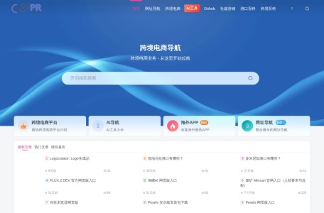 27PR跨境电商导航