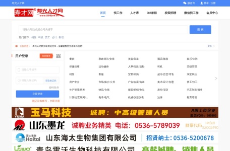 寿光人才网