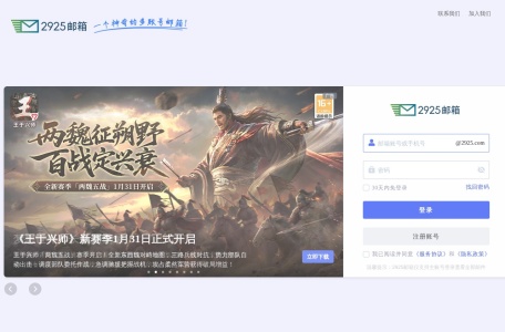 2925邮箱