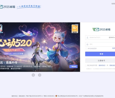 2925邮箱