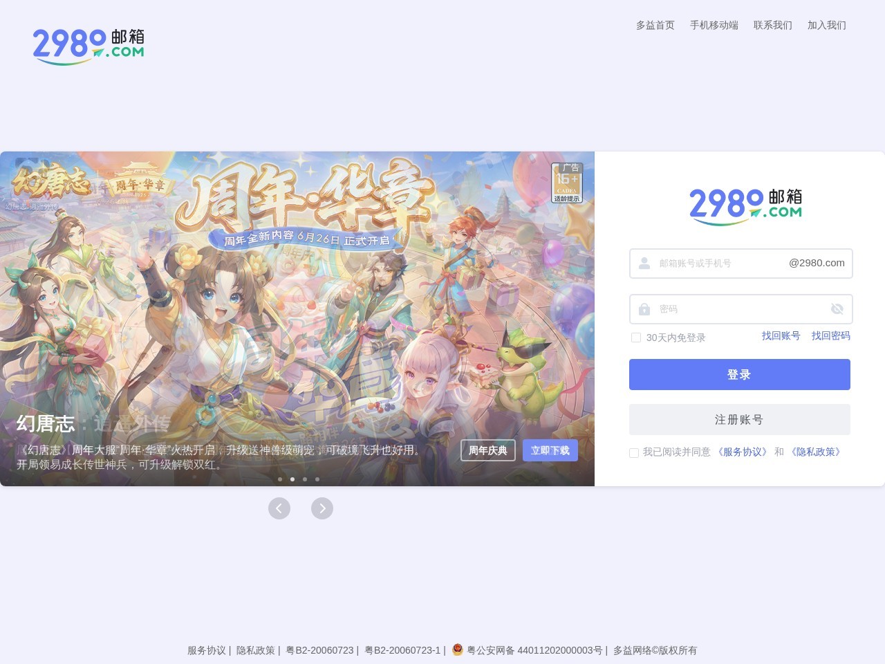 2980邮箱