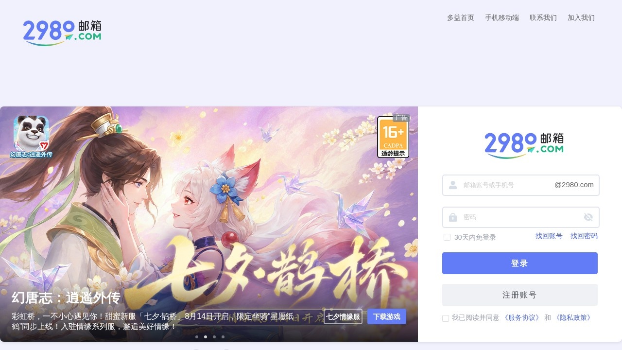 2980邮箱