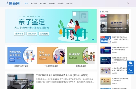 恒鉴dna亲子鉴定中心