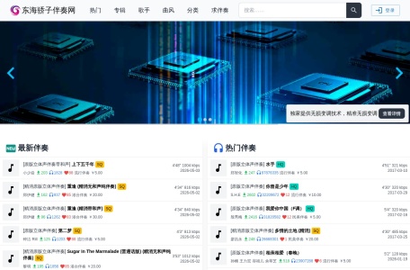 东海骄子伴奏网