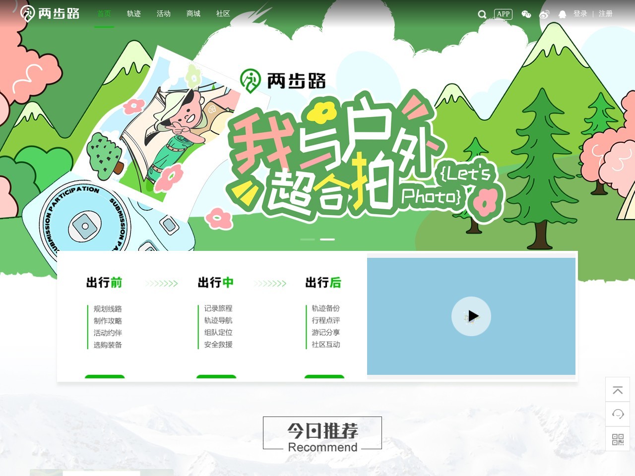 两步路