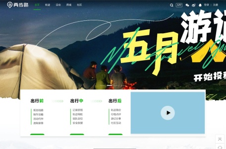 两步路户外网